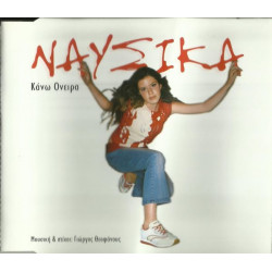 ΝΑΥΣΙΚΑ - ΚΑΝΩ ΟΝΕΙΡΑ ( CD SINGLE )